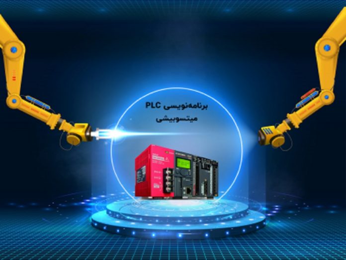 پی ال سی میتسوبیشی پی ال سی میتسوبیشی