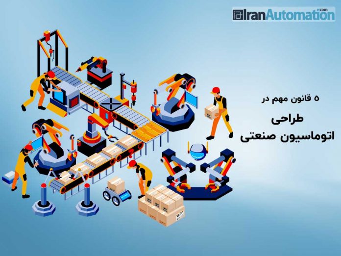 industrial_automation_design طراحی اتوماسیون صنعتی