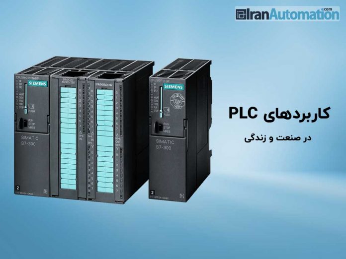 plc_aapplications کاربرد plc